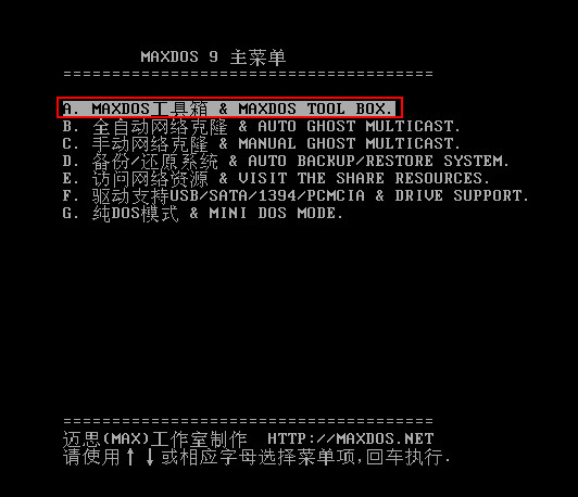 如何用u深度maxdos工具箱进行磁盘扫描|u深度maxdos工具箱磁盘扫描图文教程