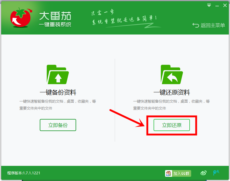 大番茄系统重装会自动备份文件吗?大番茄备份文件怎么还原?