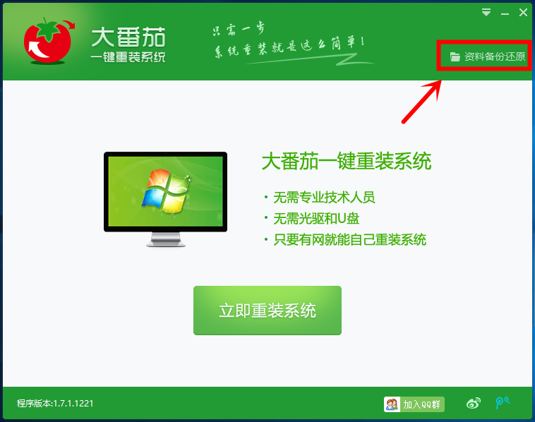 大番茄系统重装会自动备份文件吗?大番茄备份文件怎么还原?