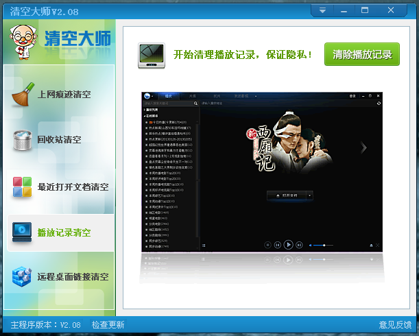 清空大师有什么用?清空大师使用教程