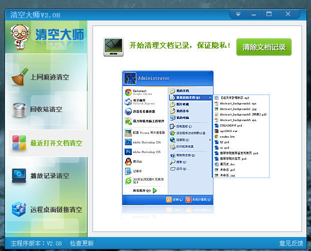 清空大师有什么用?清空大师使用教程