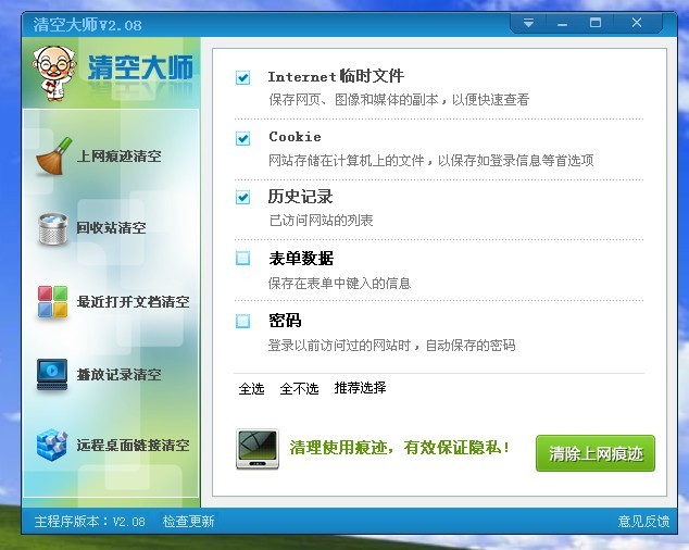 清空大师有什么用?清空大师使用教程