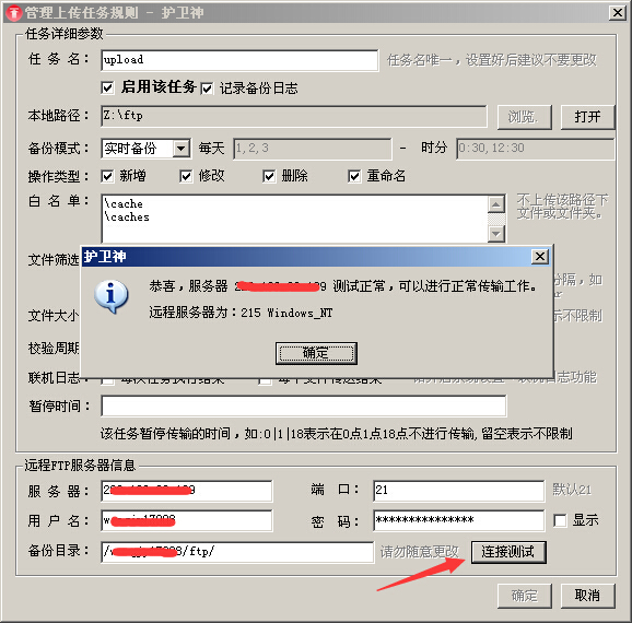 护卫神异地备份系统怎么将数据上传到服务器上?护卫神异地备份系统怎么从服务器上下载文件到本地?