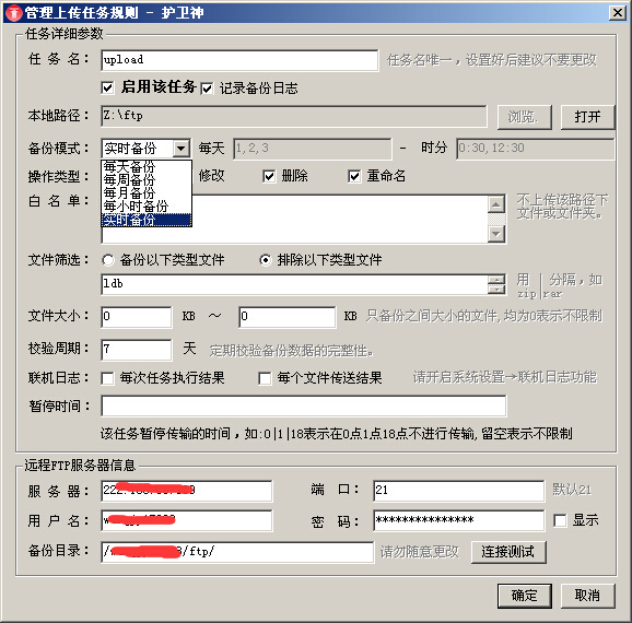 护卫神异地备份系统怎么将数据上传到服务器上?护卫神异地备份系统怎么从服务器上下载文件到本地?
