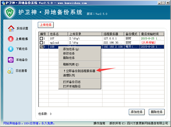 护卫神异地备份系统怎么将数据上传到服务器上?护卫神异地备份系统怎么从服务器上下载文件到本地?