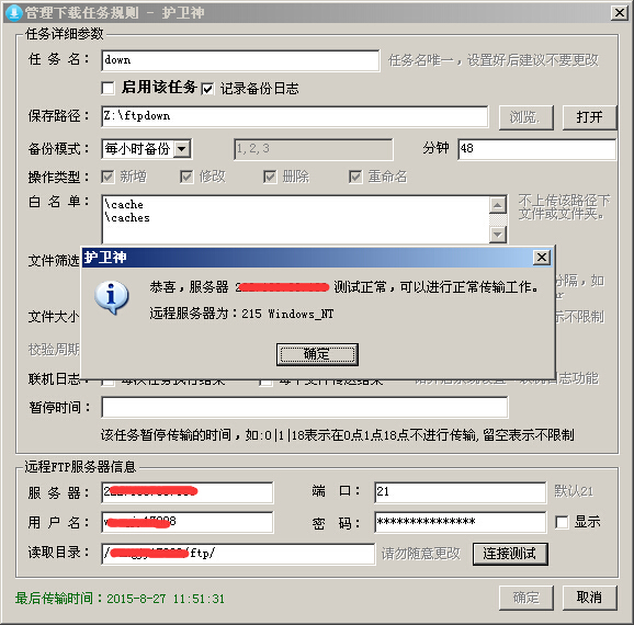 护卫神异地备份系统怎么将数据上传到服务器上?护卫神异地备份系统怎么从服务器上下载文件到本地?