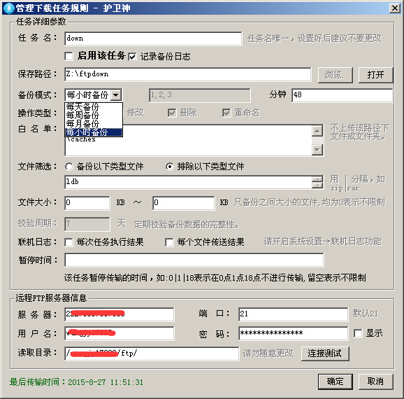 护卫神异地备份系统怎么将数据上传到服务器上?护卫神异地备份系统怎么从服务器上下载文件到本地?