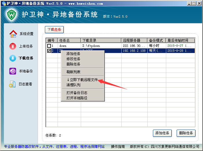 护卫神异地备份系统怎么将数据上传到服务器上?护卫神异地备份系统怎么从服务器上下载文件到本地?