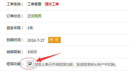 护卫神防篡改系统系统设置怎么设置?护卫神防篡改系统短信监控怎么设置?