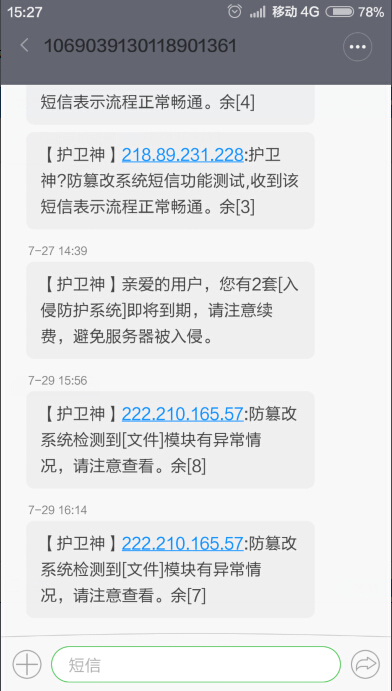 护卫神防篡改系统系统设置怎么设置?护卫神防篡改系统短信监控怎么设置?