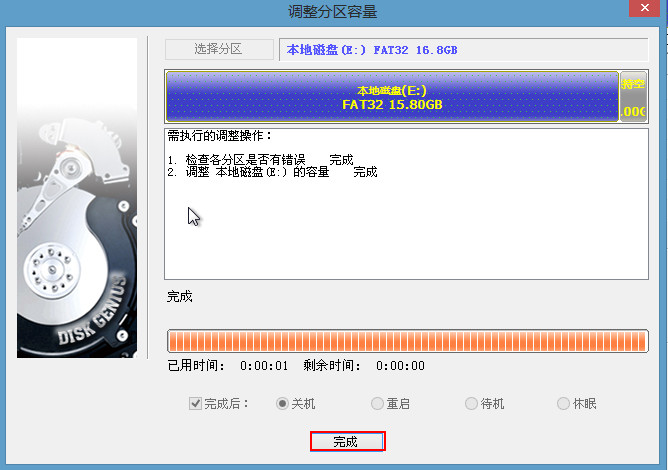 U极速怎样调整硬盘分区大小?U极速调整硬盘分区大小方法