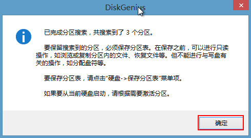 U极速怎样搜索已丢失的分区表?U极速搜索已丢失的分区表详细教程