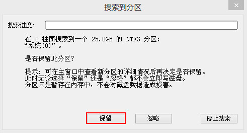 U极速怎样搜索已丢失的分区表?U极速搜索已丢失的分区表详细教程