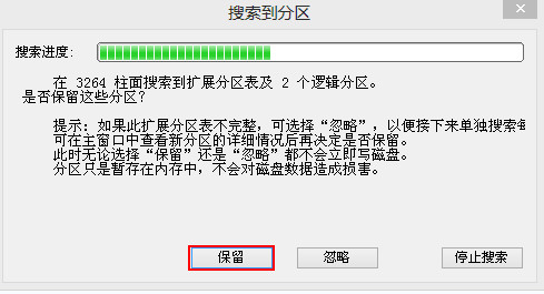 U极速怎样搜索已丢失的分区表?U极速搜索已丢失的分区表详细教程