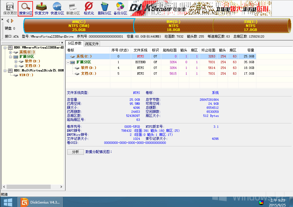 U极速怎样搜索已丢失的分区表?U极速搜索已丢失的分区表详细教程