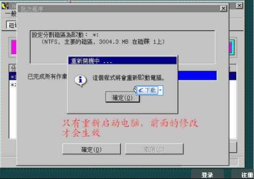 使用PQ硬盘分区魔术师为手机TF卡分区详细操作步骤