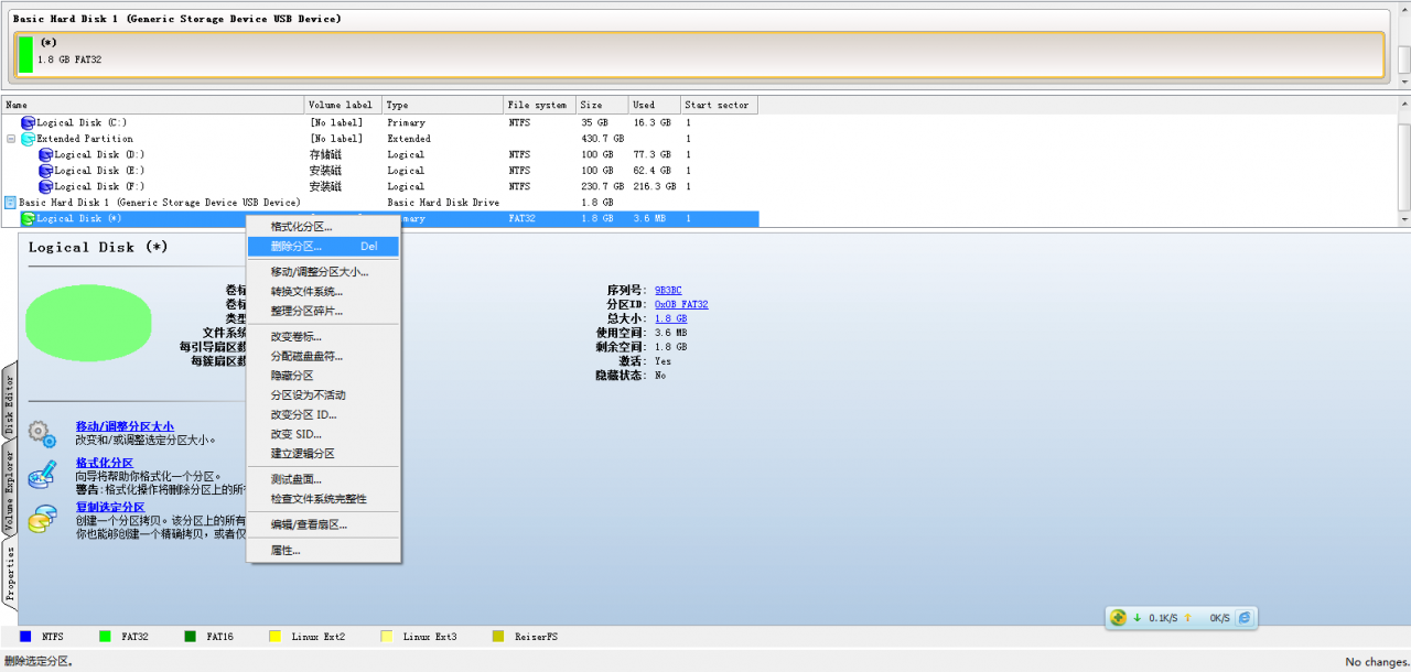 使用PQ硬盘分区魔术师为手机TF卡分区详细操作步骤