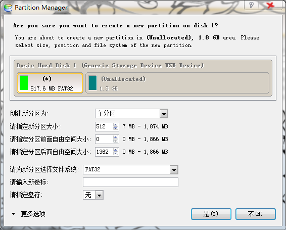 使用PQ硬盘分区魔术师为手机TF卡分区详细操作步骤