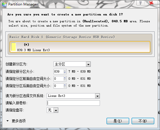 使用PQ硬盘分区魔术师为手机TF卡分区详细操作步骤