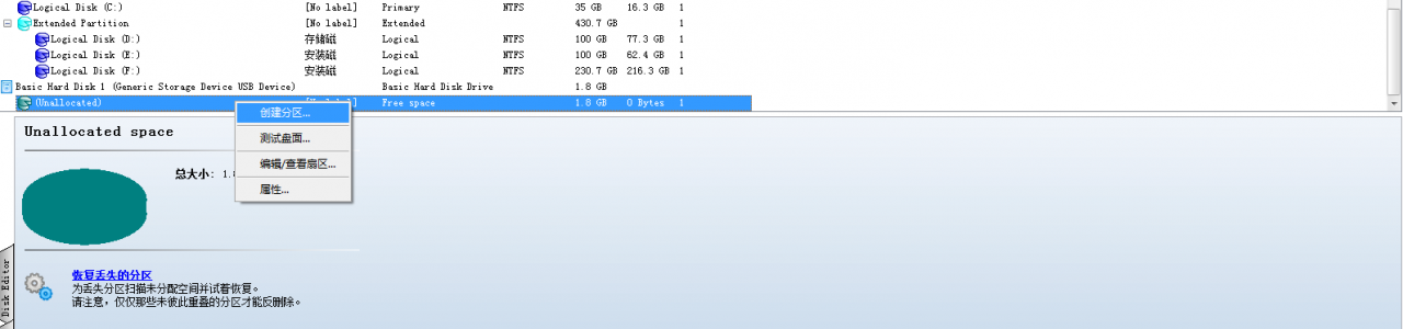 使用PQ硬盘分区魔术师为手机TF卡分区详细操作步骤
