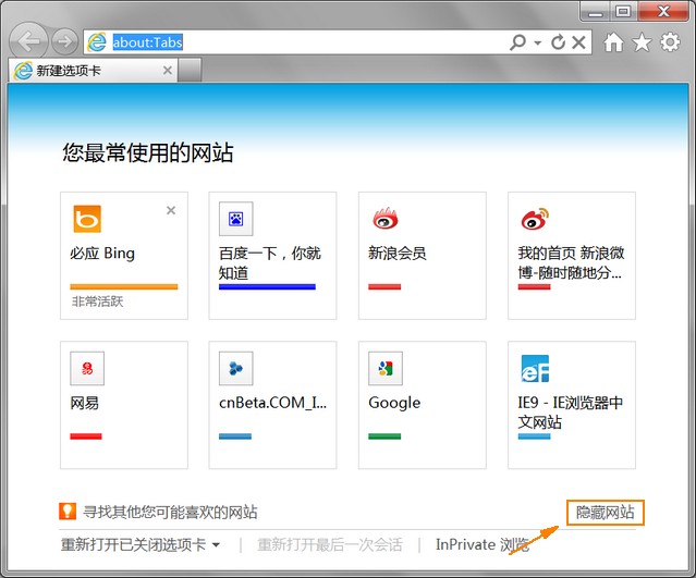 IE9“最常使用的网站”表格变成空白了详细解决方法