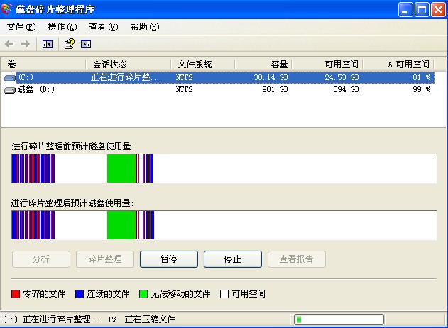 怎样使用磁盘碎片整理功能? 提高电脑的工作效率