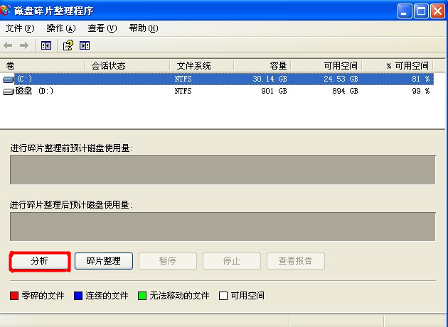 怎样使用磁盘碎片整理功能? 提高电脑的工作效率
