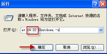 电脑怎么设置自动关机 图文讲解自动关机的教程