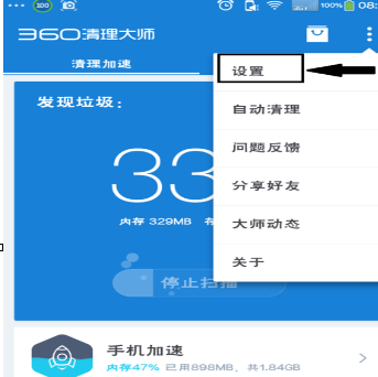 360清理大师设置内存加速白名单具体操作步骤介绍