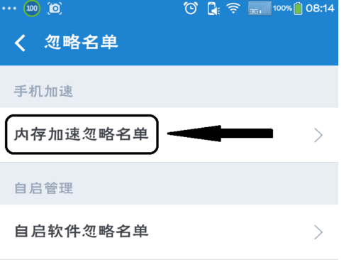 360清理大师设置内存加速白名单具体操作步骤介绍