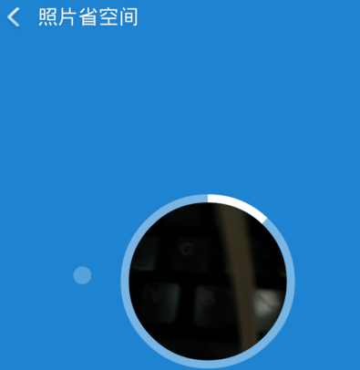 360清理大师中将照片省空间功能打开具体操作流程