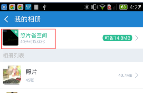 360清理大师中将照片省空间功能打开具体操作流程