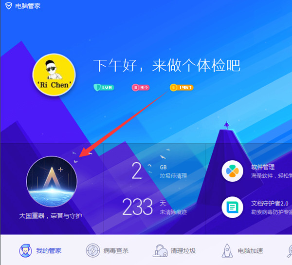 腾讯电脑管家大国重器答题得Q币活动地址