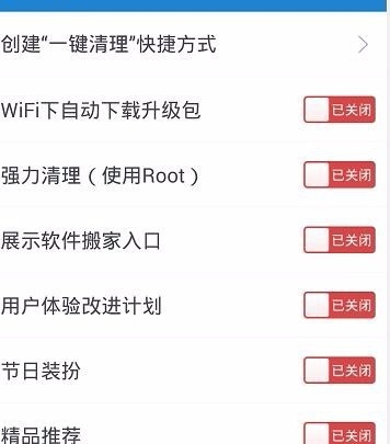360清理大师将完成页推荐功能打开具体操作步骤
