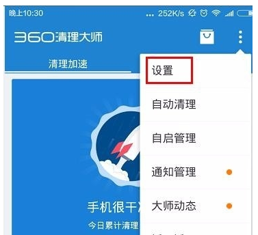 360清理大师将完成页推荐功能打开具体操作步骤