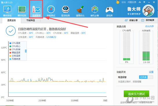 鲁大师怎么给CPU降温 CPU降温方法介绍