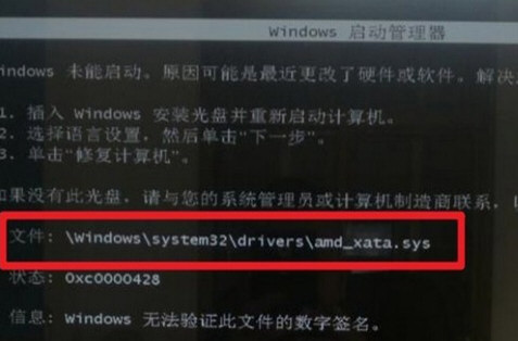 电脑提示0xc0000428无法验证此文件的数字签名怎么解决