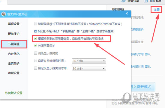 鲁大师怎么给CPU降温 CPU降温方法介绍