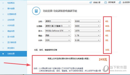 鲁大师怎么看电源 电源参数查看方法
