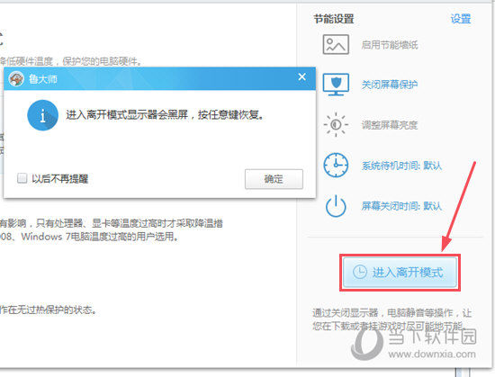鲁大师怎么给CPU降温 CPU降温方法介绍