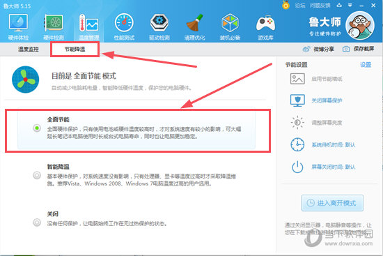 鲁大师怎么给CPU降温 CPU降温方法介绍