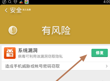 猎豹清理大师使用隐私安全功能具体操作流程