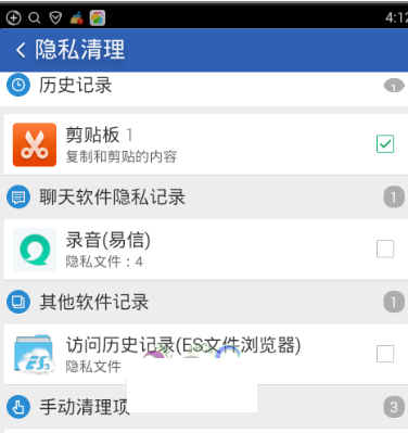猎豹清理大师使用隐私安全功能具体操作流程