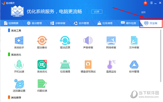 驱动精灵如何使用 让电脑驱动变得更加简单
