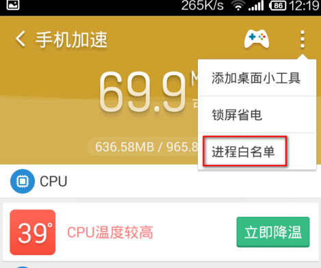 猎豹清理大师防止软件清理后台进程具体操作流程