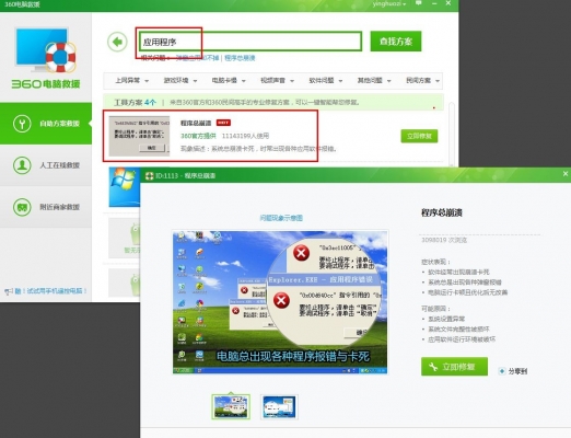 XP系统用户打开简单百宝箱出现崩溃问题解决办法
