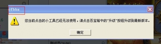 XP系统用户打开简单百宝箱出现崩溃问题解决办法