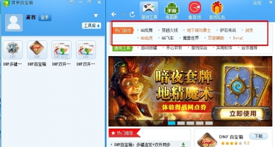 XP系统用户打开简单百宝箱出现崩溃问题解决办法