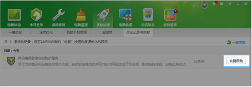 帐号宝被破坏时怎么办？电脑管家帐号宝开启失败解决方法