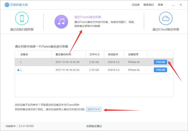 iTunes导出通讯录：教你从iTunes备份单独恢复通讯录